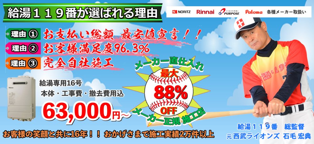 給湯１１９番が選ばれる理由