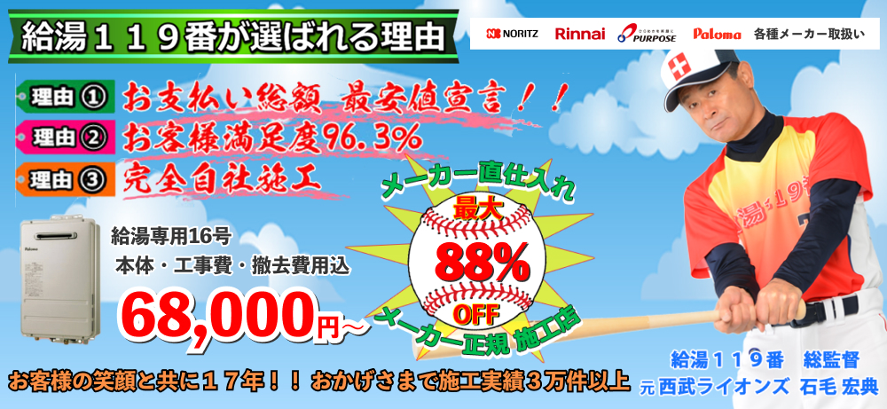 給湯１１９番が選ばれる理由