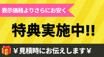 ガス給湯器交換さらにお値引き”