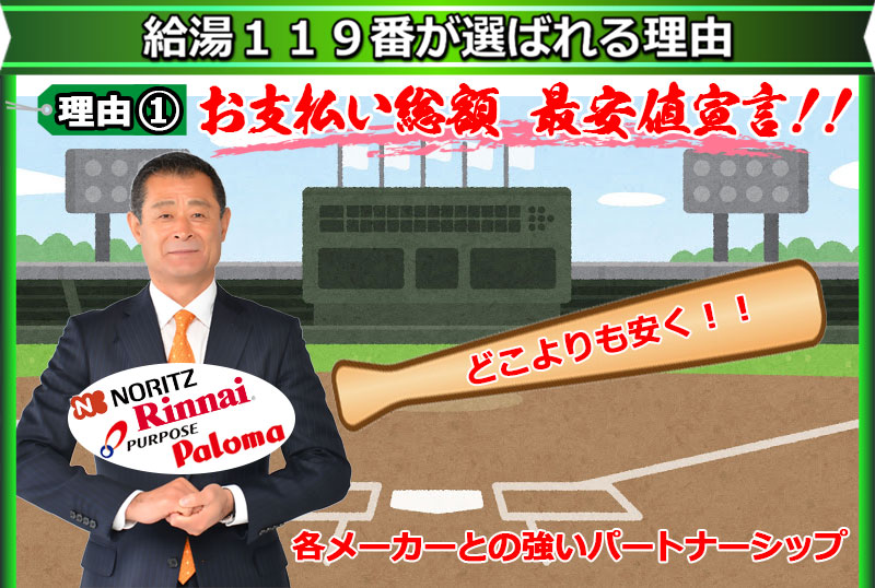 お支払い総額 最安値宣言 どこよりも安く 各メーカーとの強いパートナーシップ