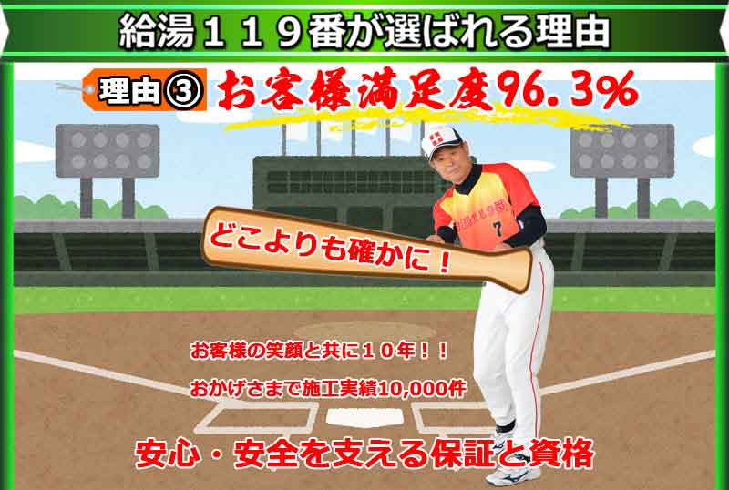 お客様満足度96.3% お客様の笑顔と共に10年 おかげさまで施工実績10,000件 安心・安全を支える保証と資格