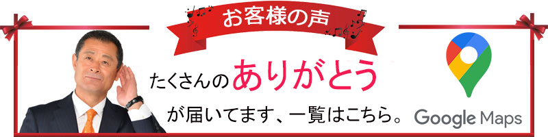 たくさんのありがとうが届いています