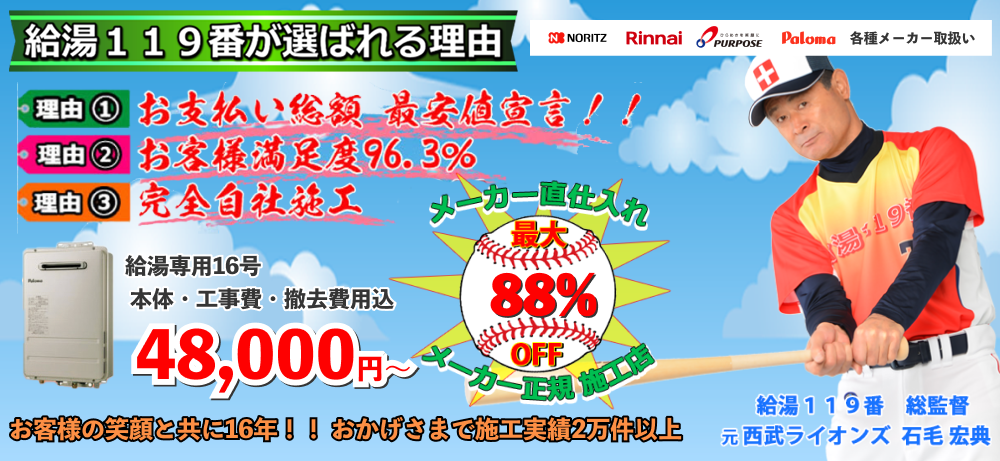 給湯１１９番が選ばれる理由