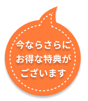 さらに値引き