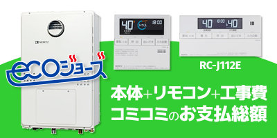 リンナイ 給湯器 交換 RUF-A2405SAW RUF-A2005SAW RUF-A1605SAW RUF-A2405AW RUF-A2005AW RUF-A1605AW