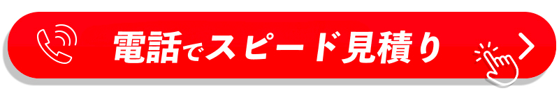 お問合せ電話